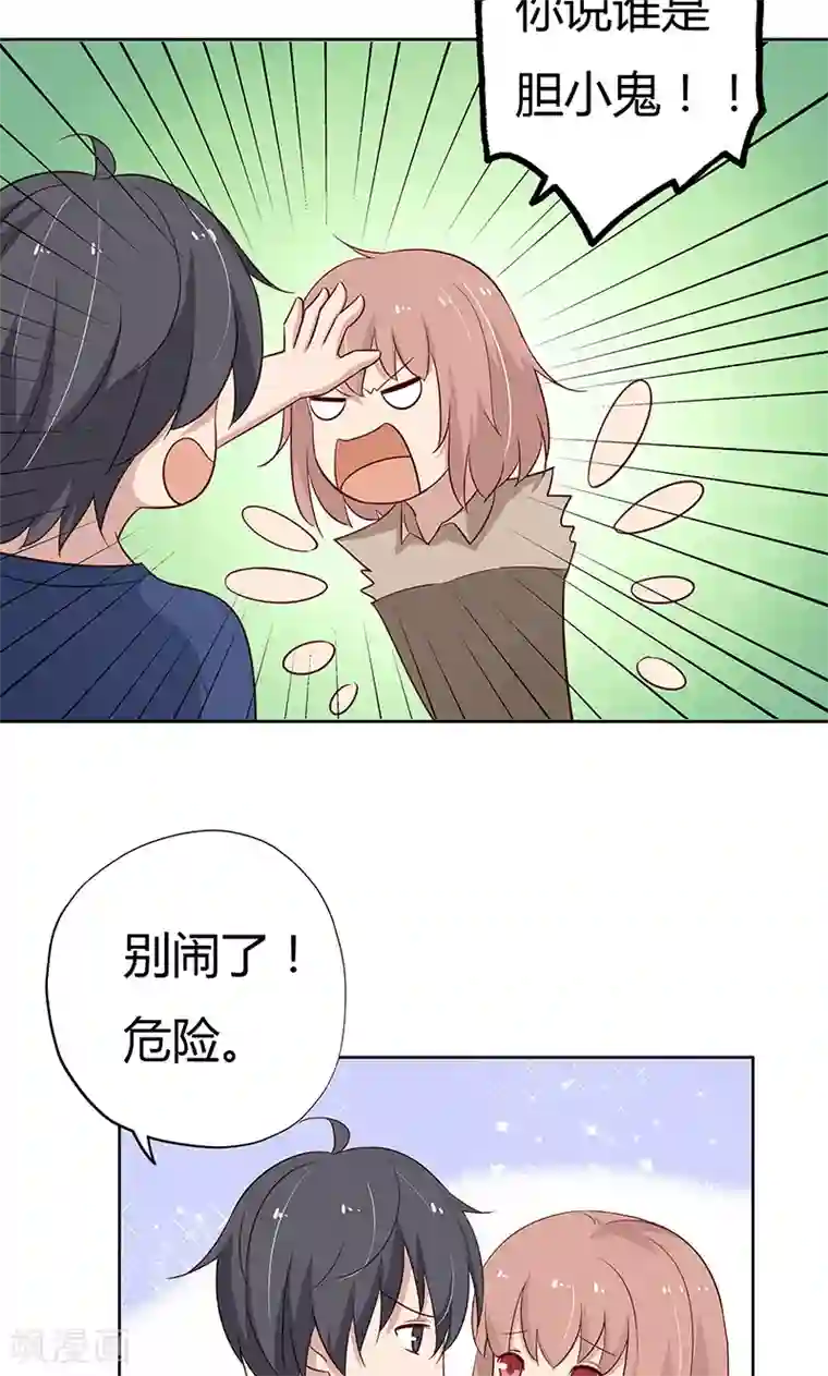 亲爱的明星男友第38话 难道说，新情敌出现！