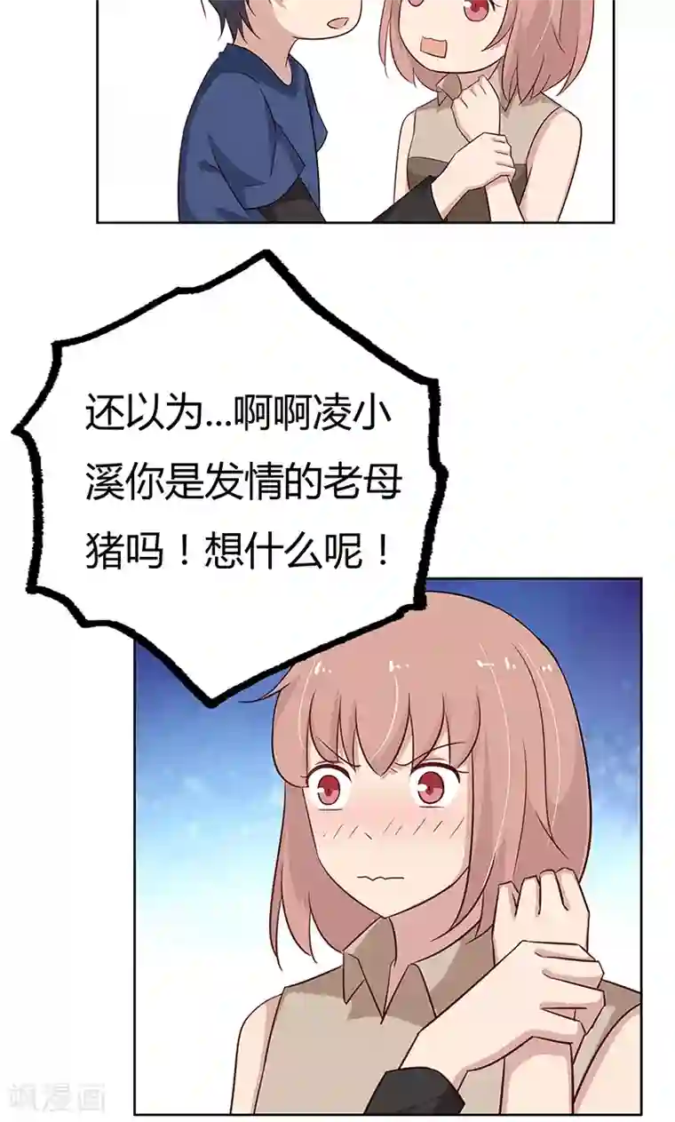 亲爱的明星男友第38话 难道说，新情敌出现！