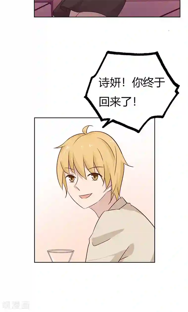 亲爱的明星男友第38话 难道说，新情敌出现！