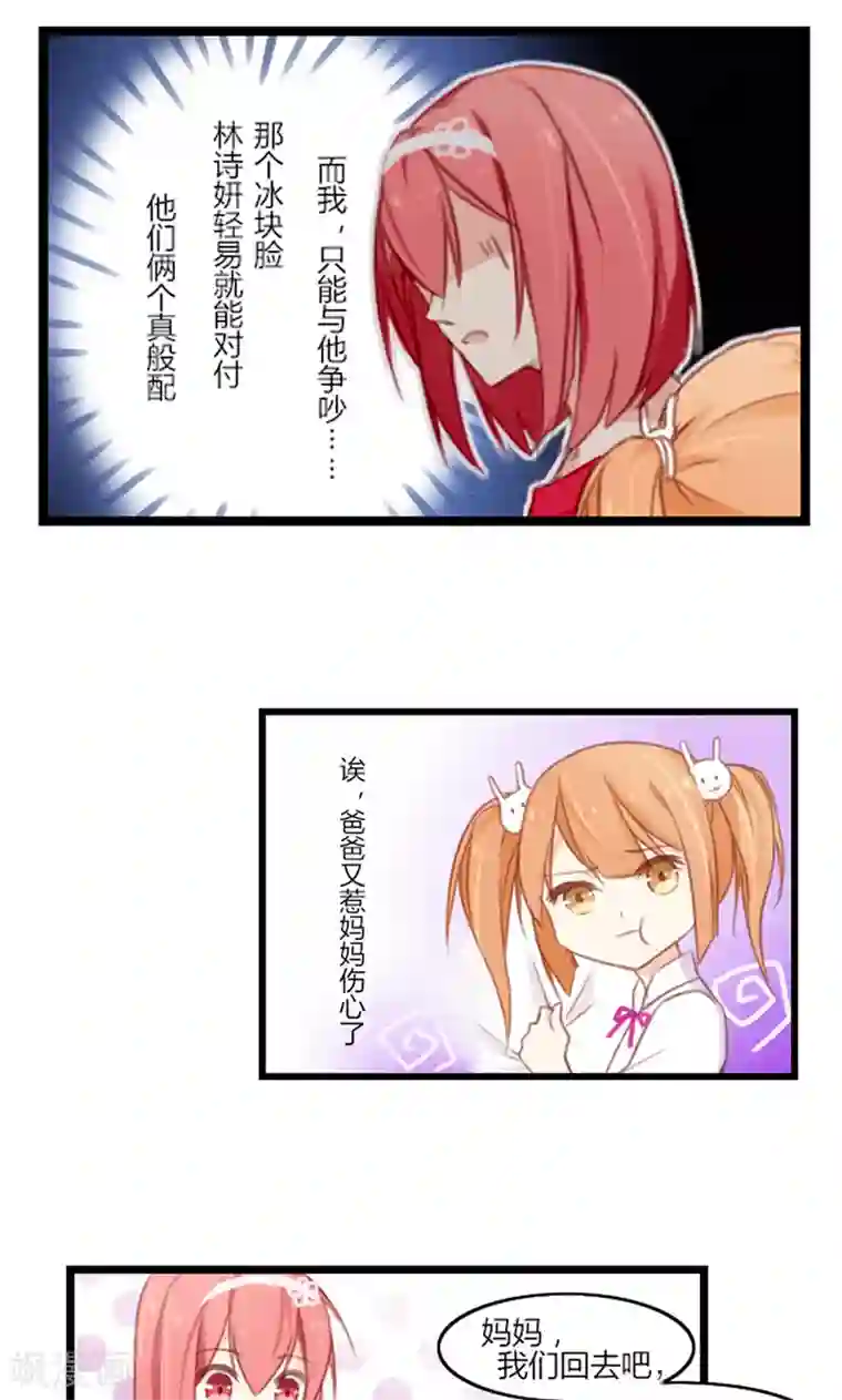 亲爱的明星男友第40话 我要让你一无所有