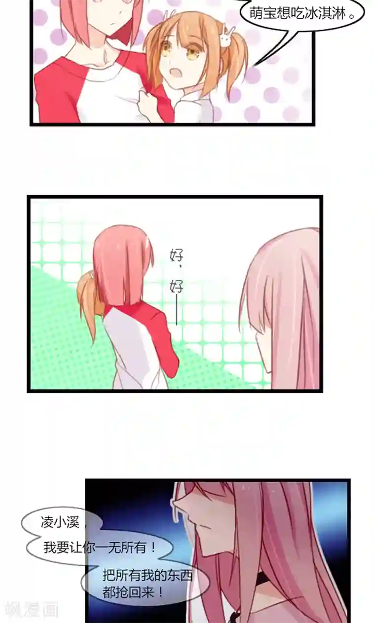 亲爱的明星男友第40话 我要让你一无所有