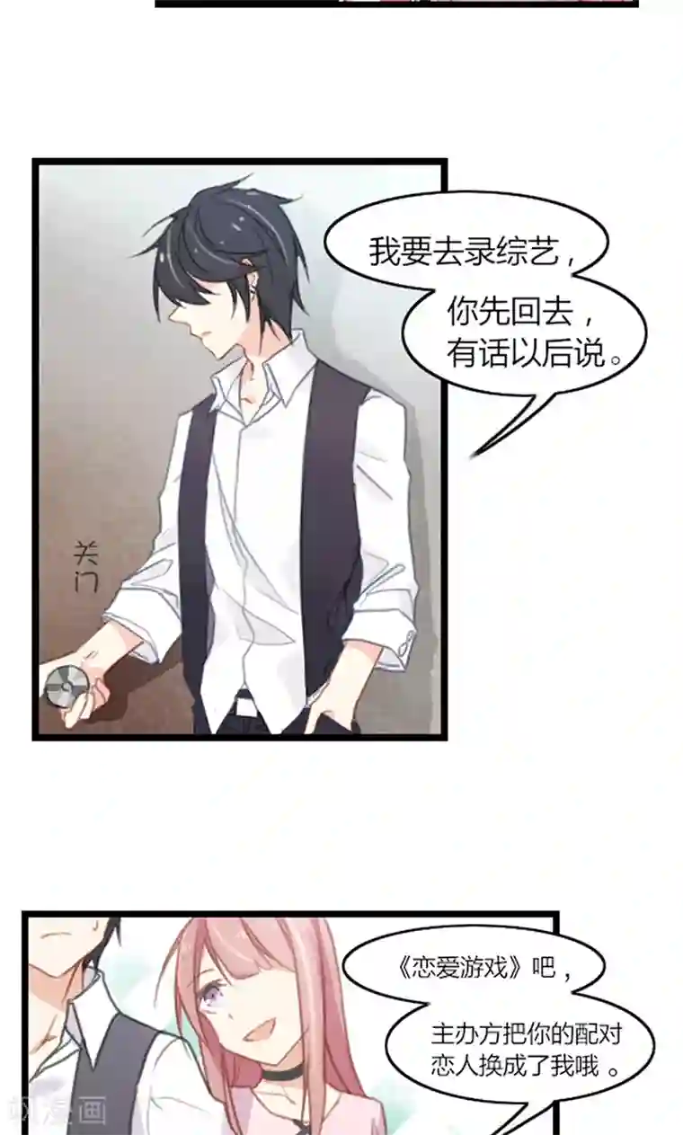 亲爱的明星男友第40话 我要让你一无所有