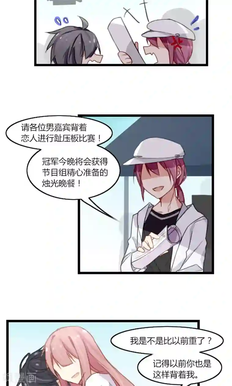 亲爱的明星男友第40话 我要让你一无所有