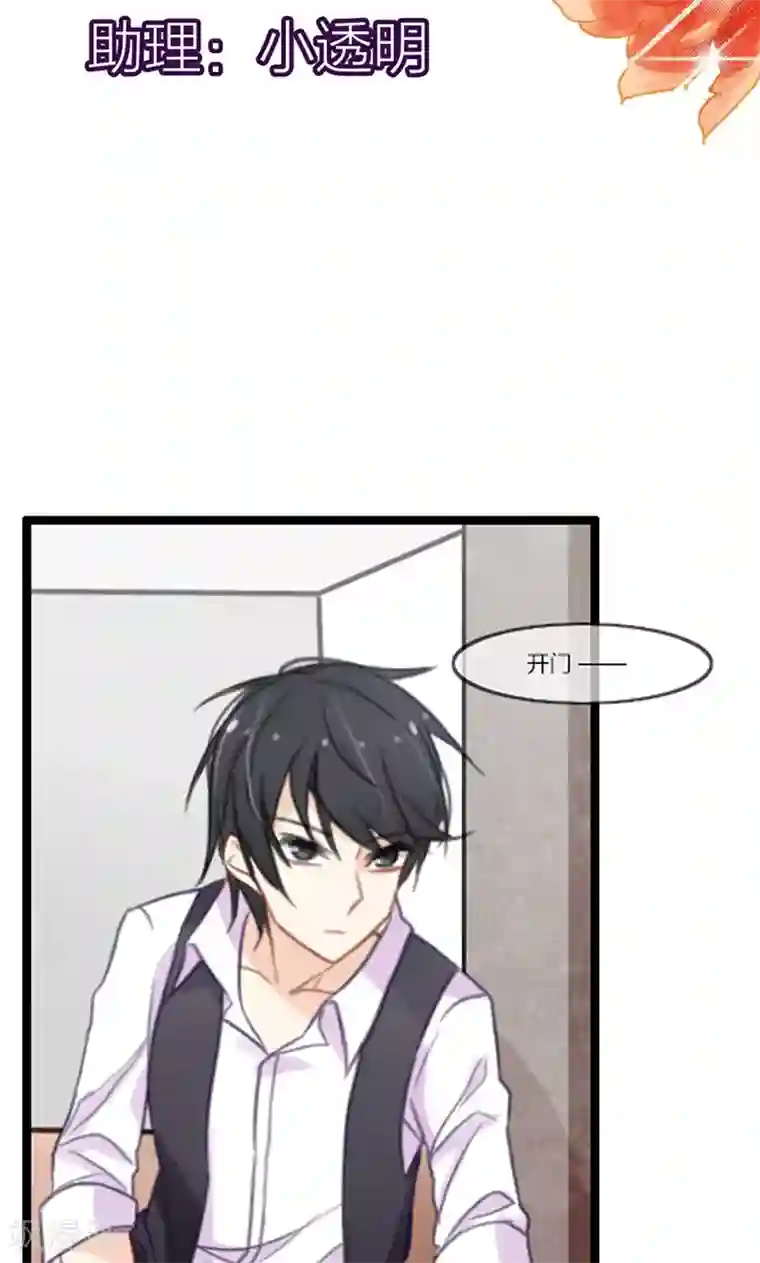 亲爱的明星男友第40话 我要让你一无所有