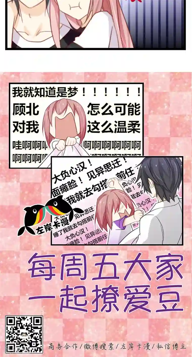 亲爱的明星男友第40话 我要让你一无所有