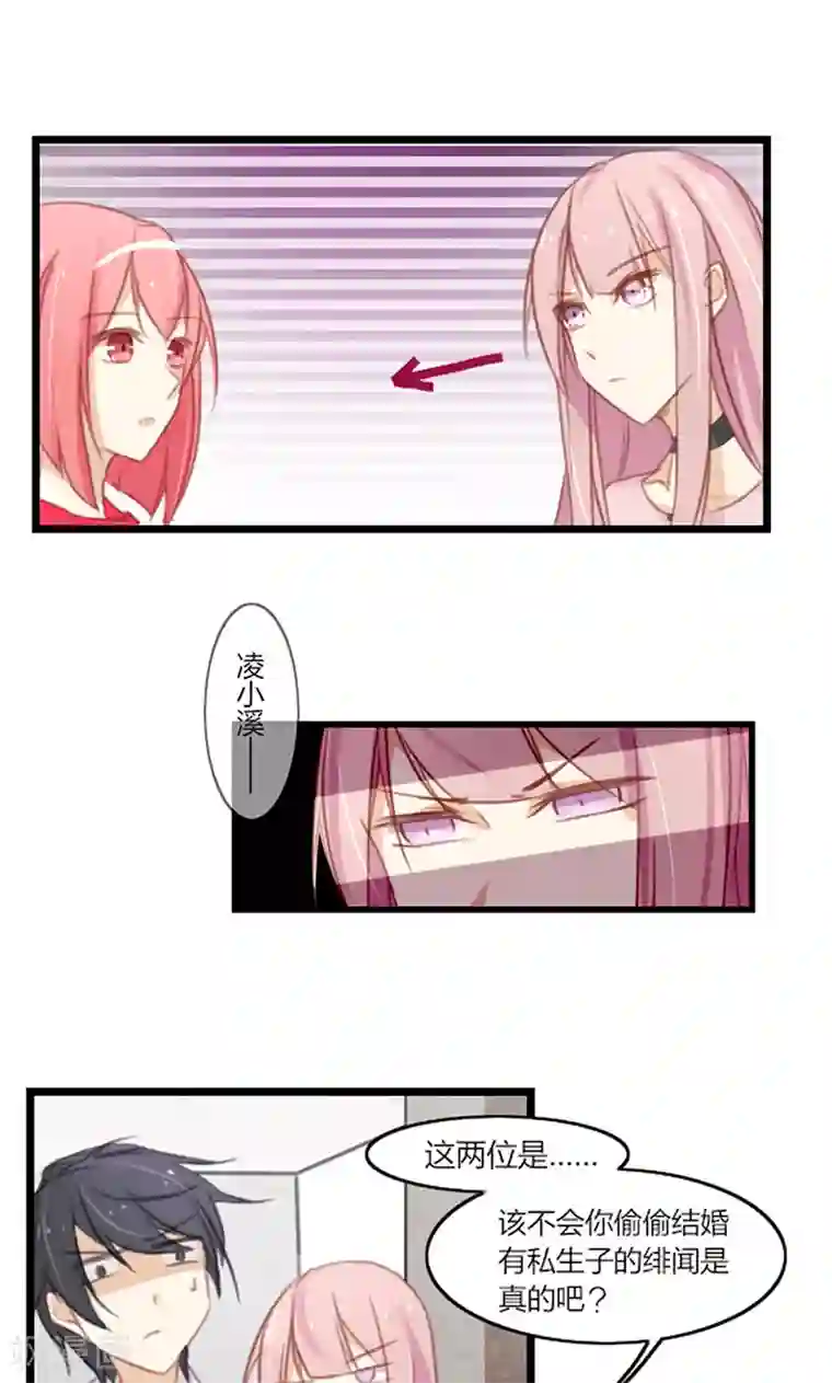 亲爱的明星男友第40话 我要让你一无所有