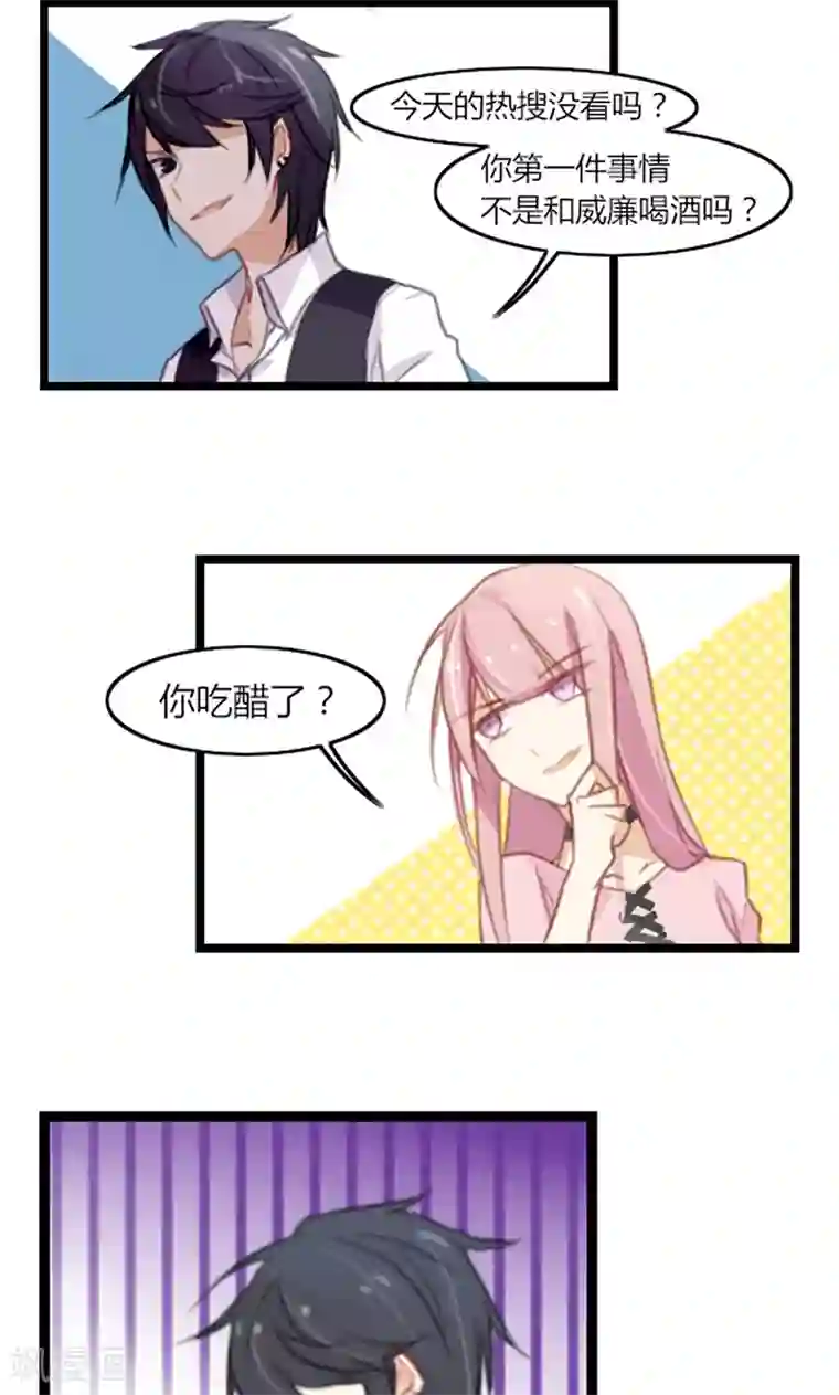 亲爱的明星男友第40话 我要让你一无所有