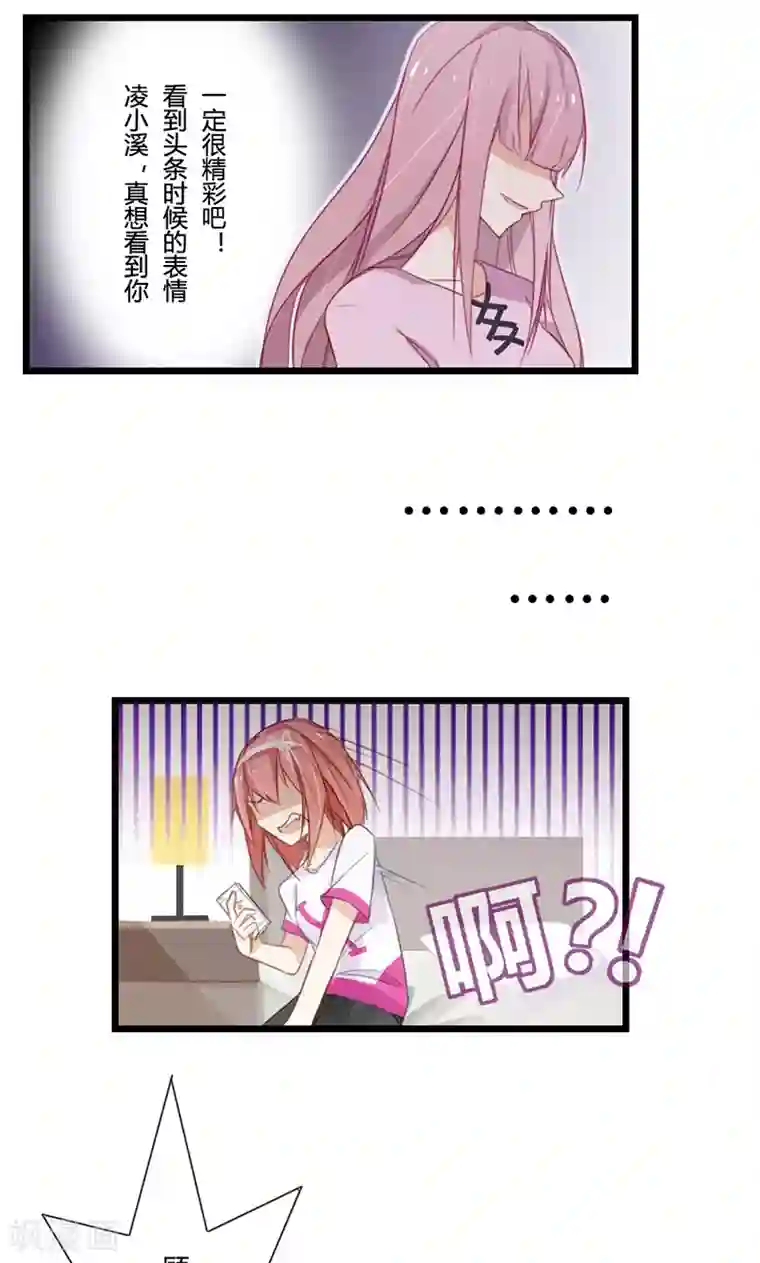 亲爱的明星男友第41话 其实我一直忘不了你