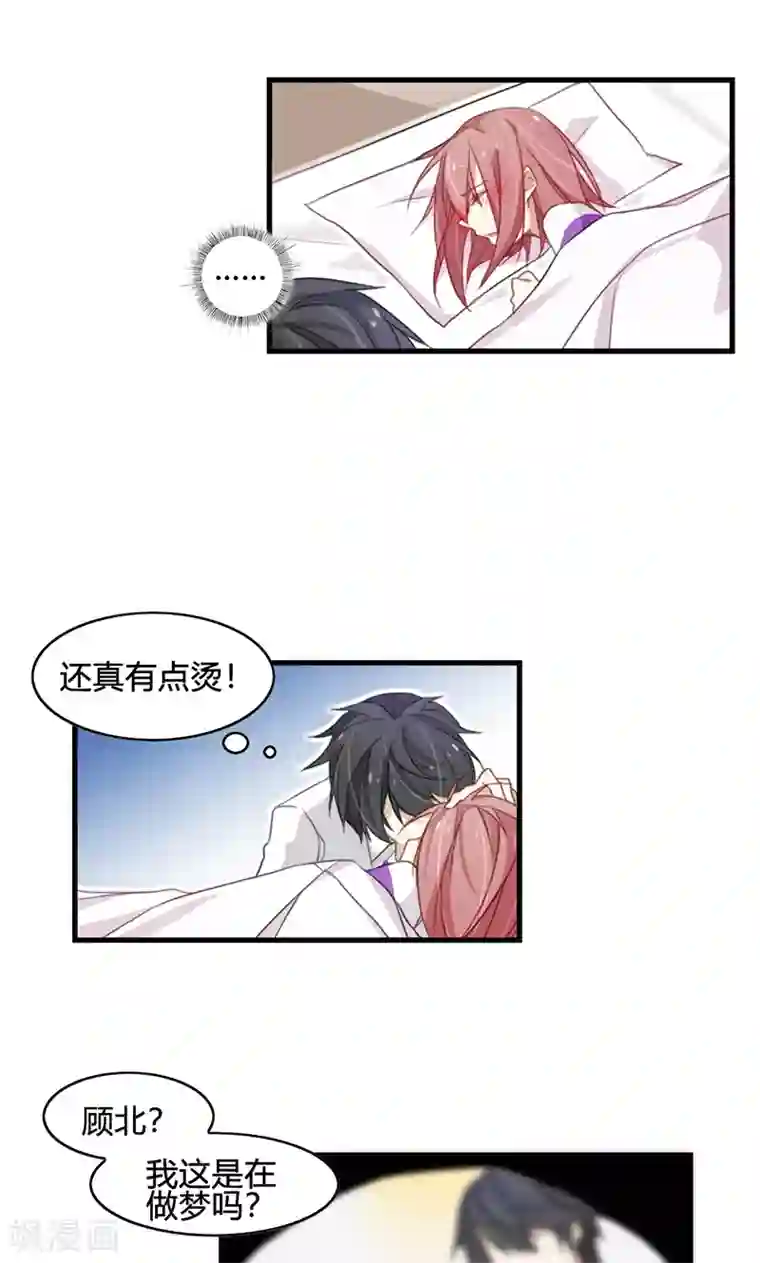 亲爱的明星男友第42话 想让我用嘴喂你吃药吗？