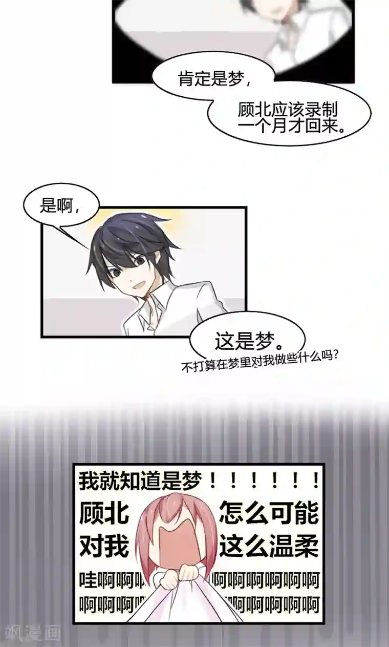 亲爱的明星男友第42话 想让我用嘴喂你吃药吗？