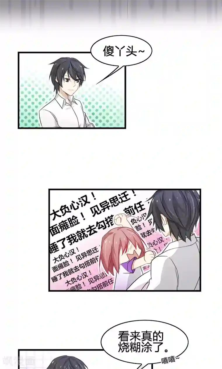 亲爱的明星男友第42话 想让我用嘴喂你吃药吗？