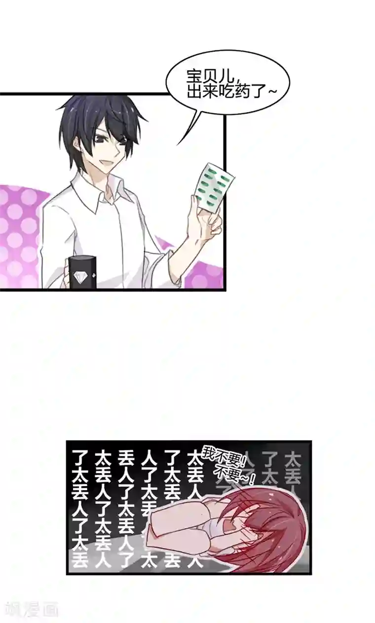 亲爱的明星男友第42话 想让我用嘴喂你吃药吗？
