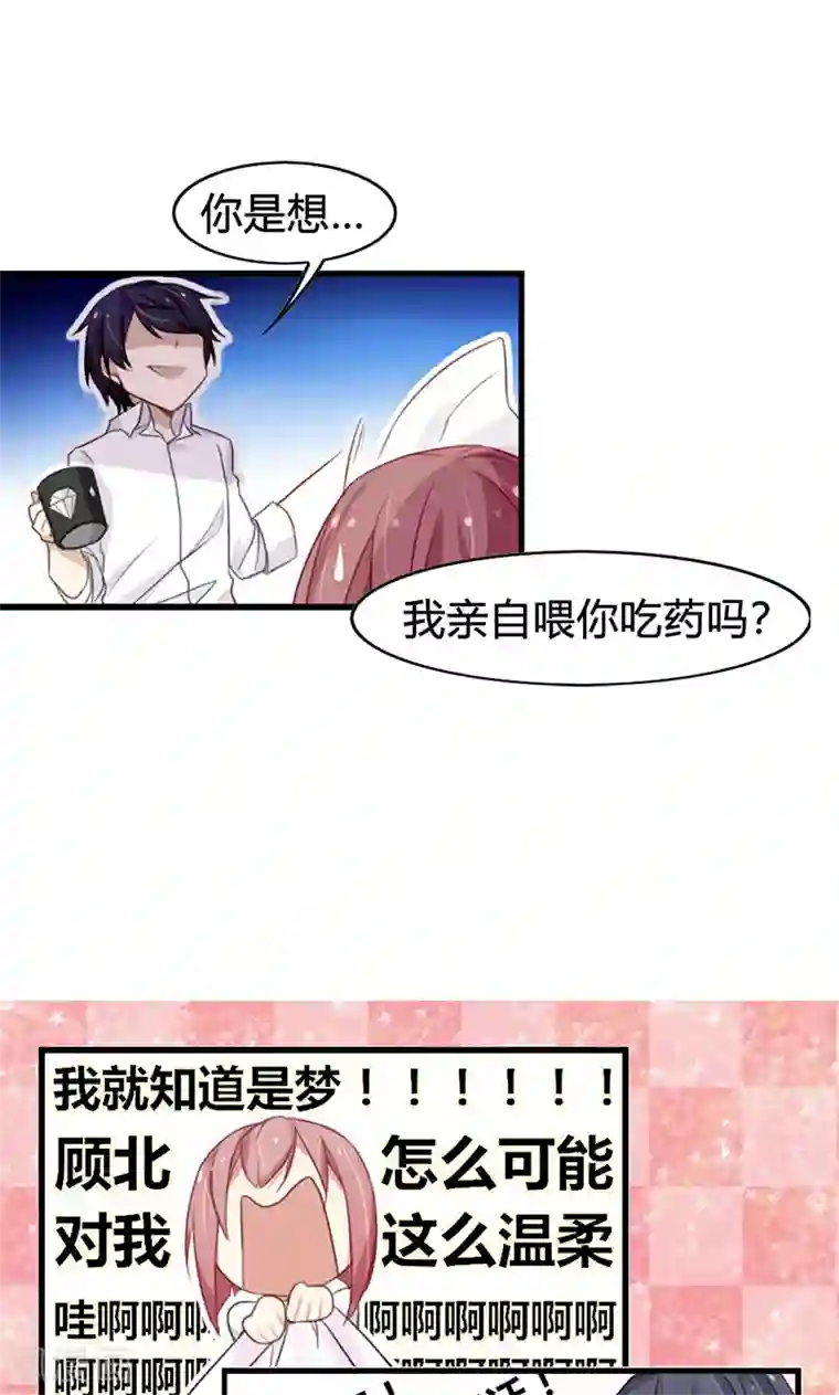 亲爱的明星男友第42话 想让我用嘴喂你吃药吗？