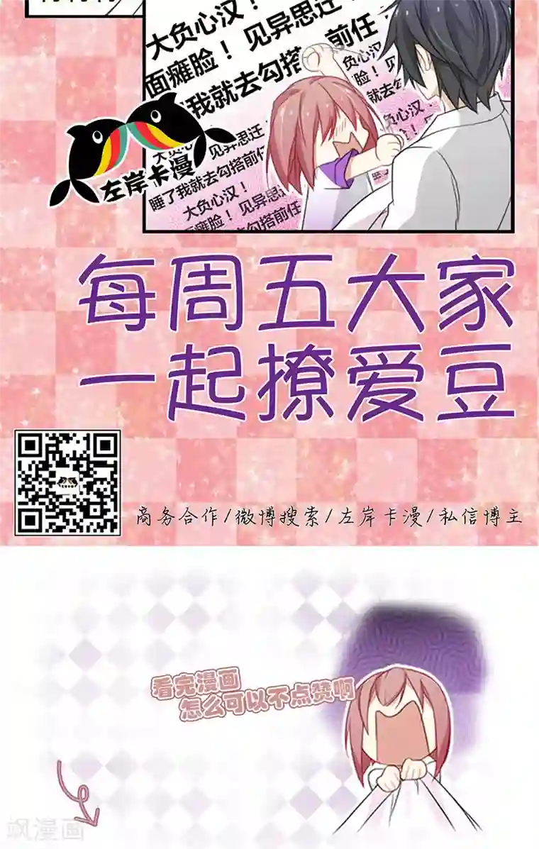 亲爱的明星男友第42话 想让我用嘴喂你吃药吗？