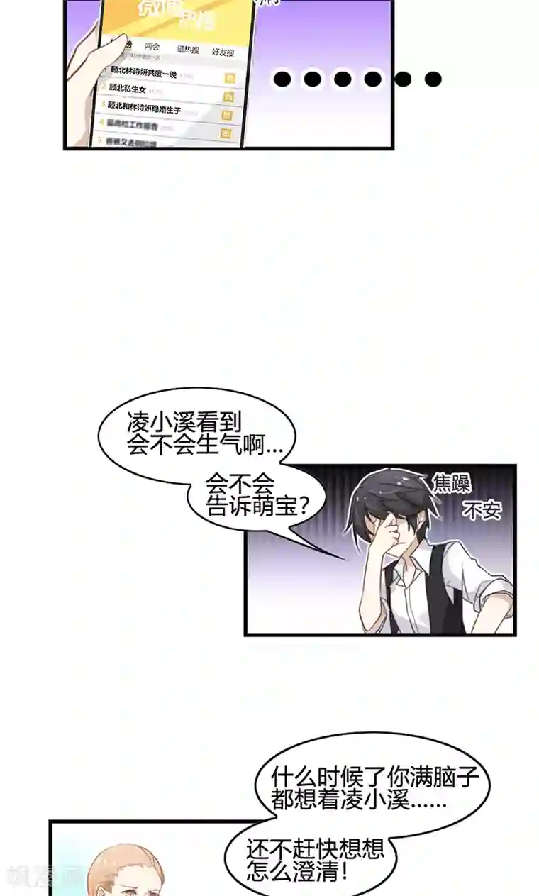 亲爱的明星男友第42话 想让我用嘴喂你吃药吗？