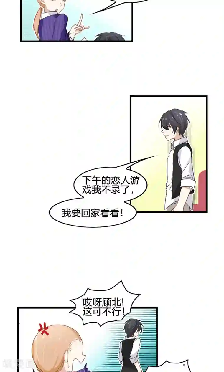 亲爱的明星男友第42话 想让我用嘴喂你吃药吗？