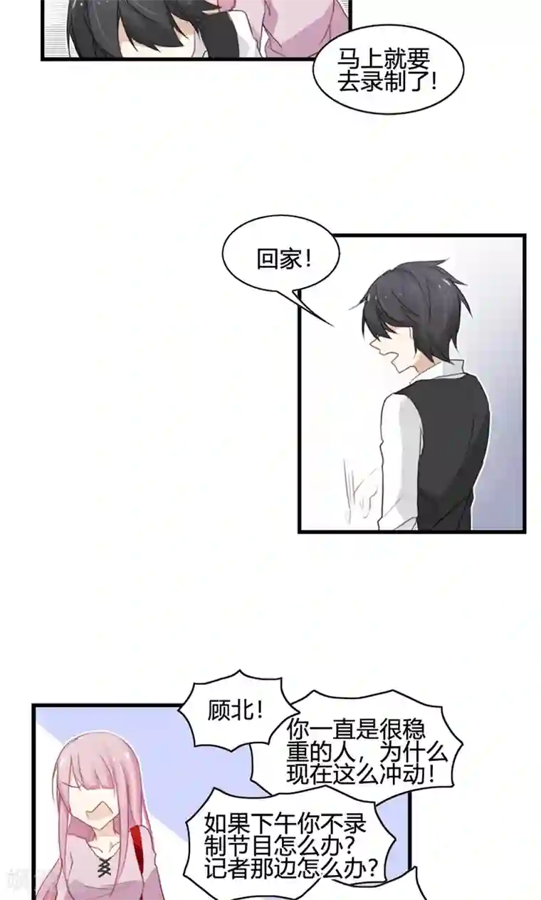 亲爱的明星男友第42话 想让我用嘴喂你吃药吗？