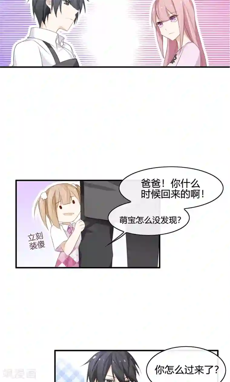 亲爱的明星男友第43话 小三找上门