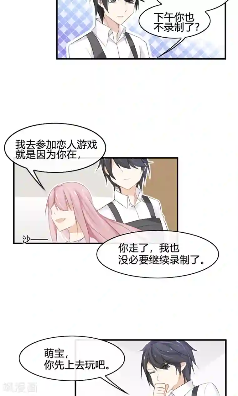 亲爱的明星男友第43话 小三找上门