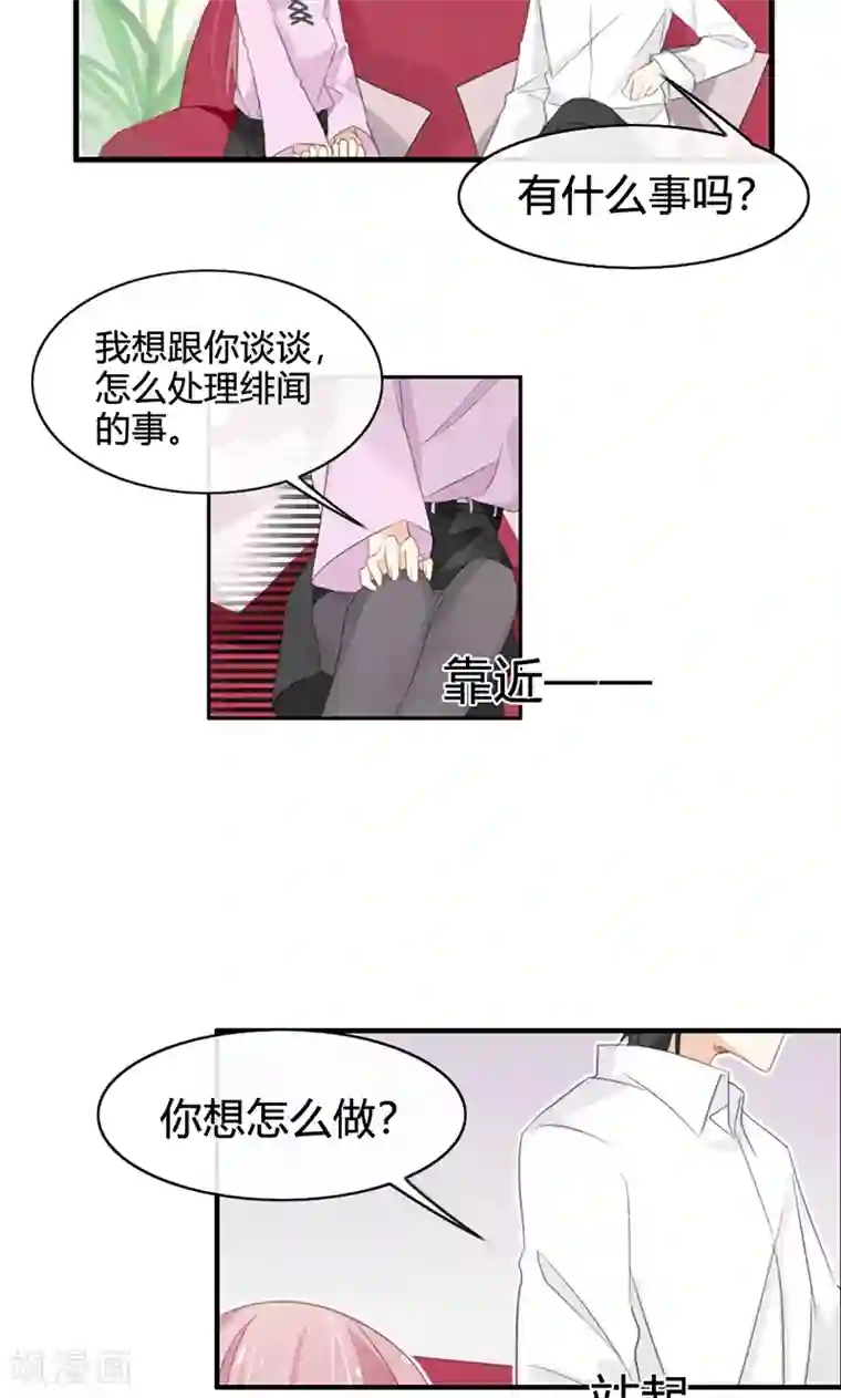 亲爱的明星男友第43话 小三找上门