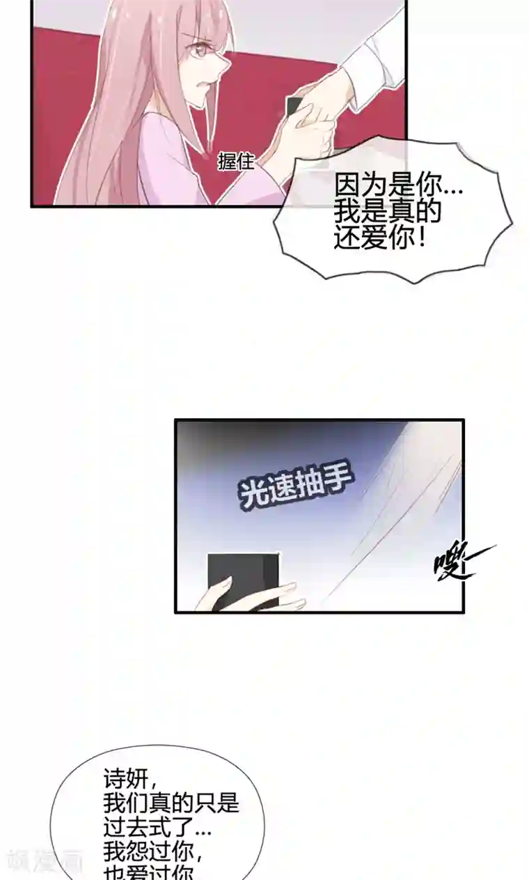 亲爱的明星男友第43话 小三找上门