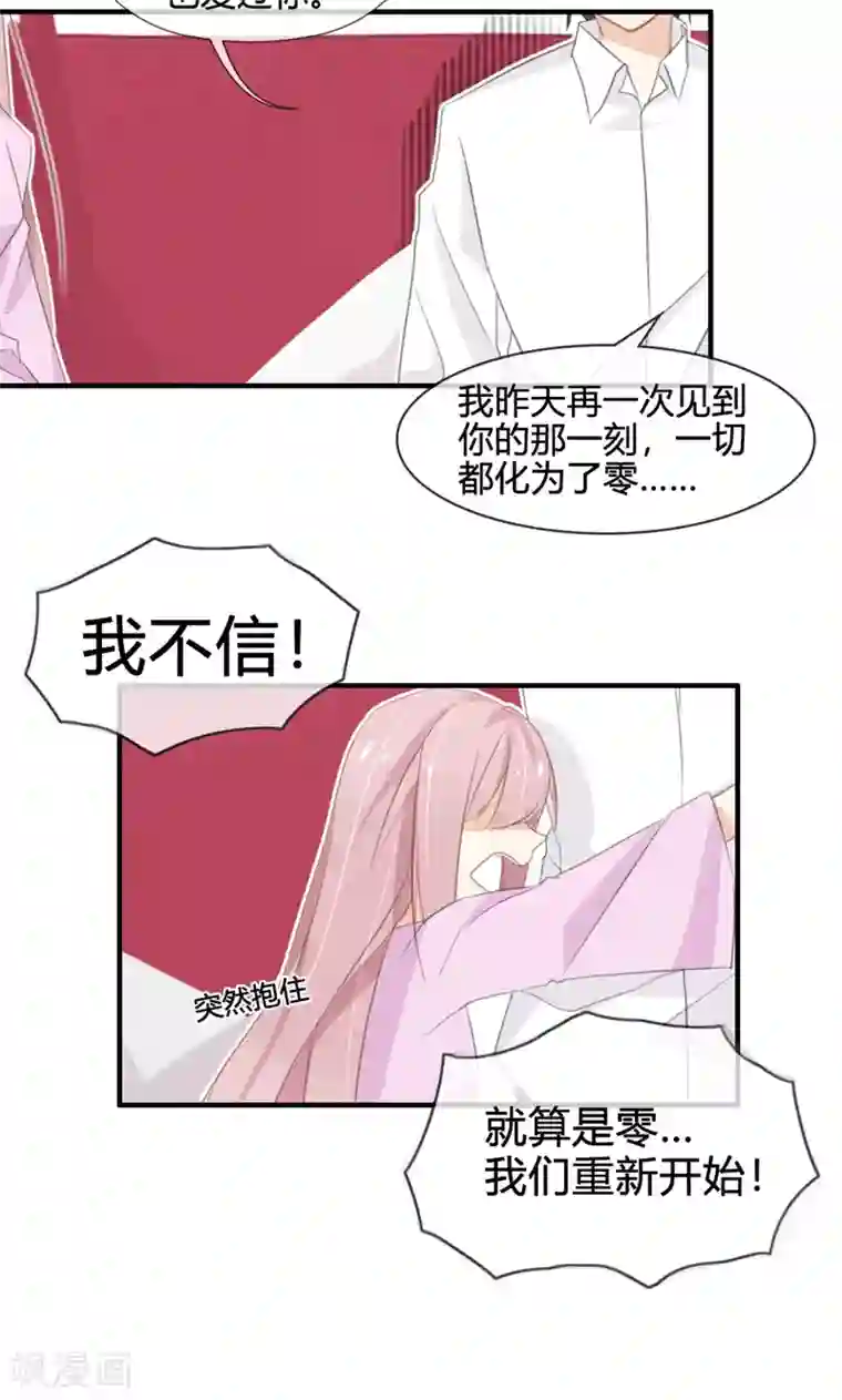 亲爱的明星男友第43话 小三找上门