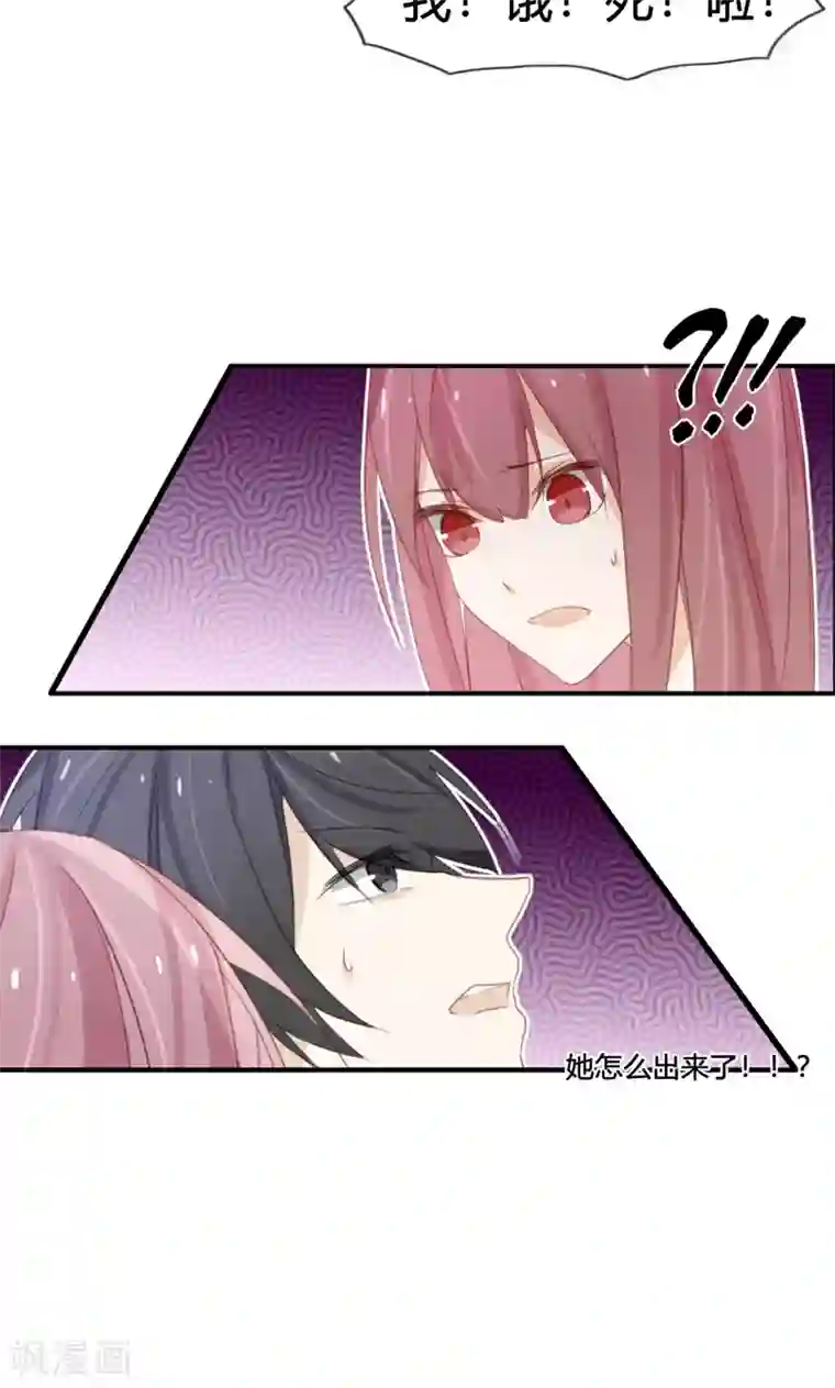 亲爱的明星男友第43话 小三找上门