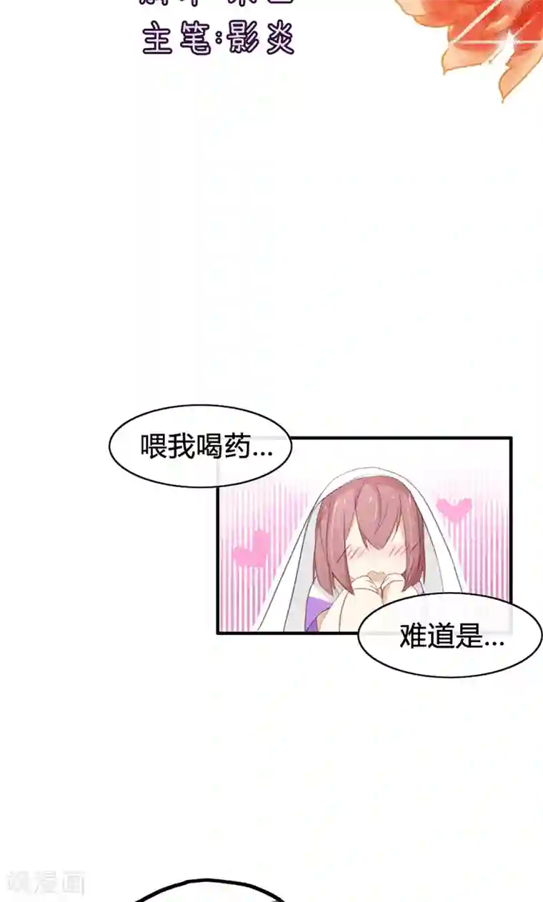 亲爱的明星男友第43话 小三找上门