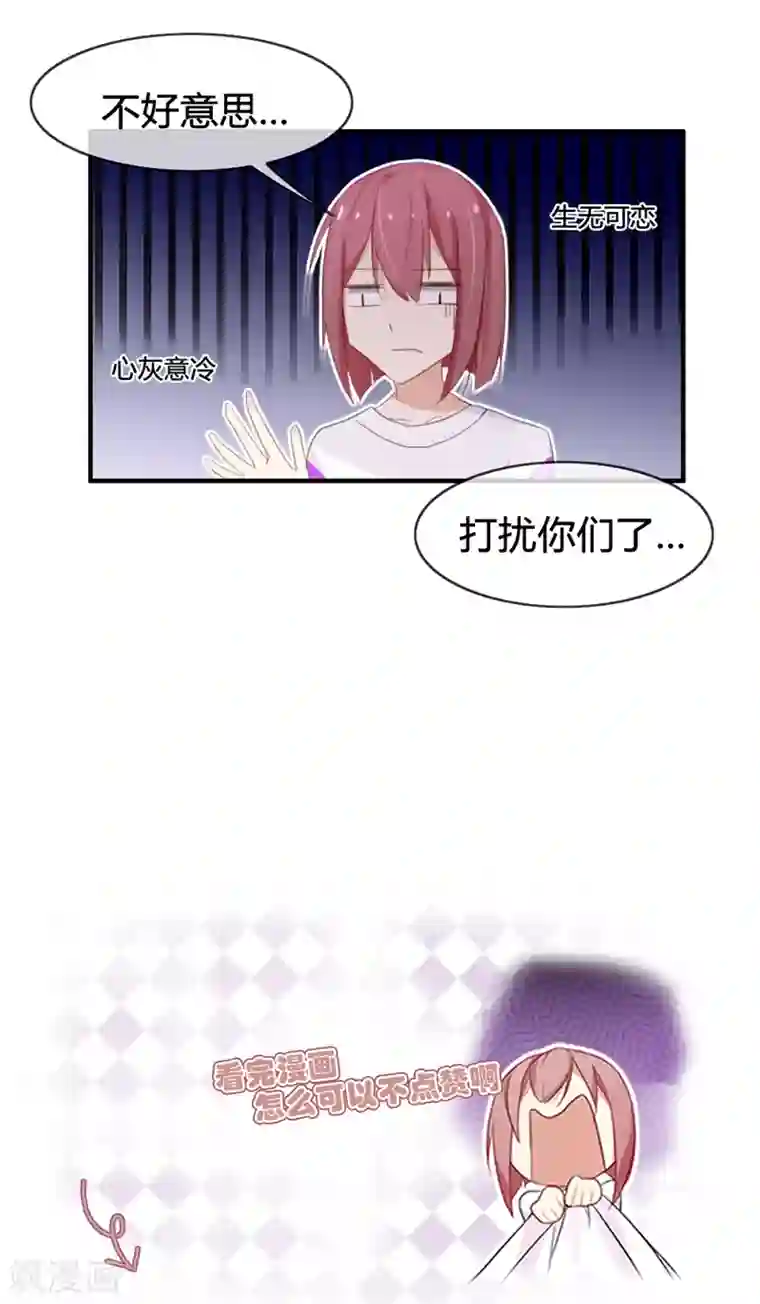 亲爱的明星男友第43话 小三找上门