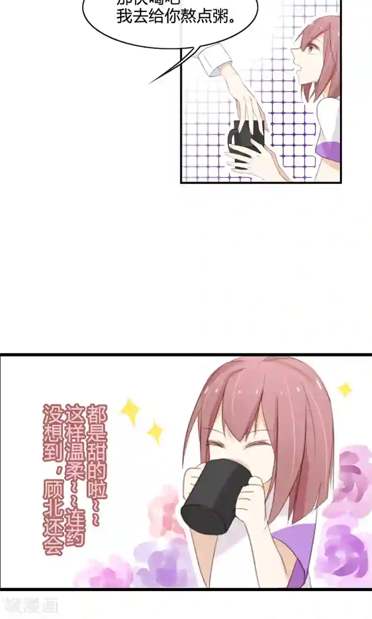 亲爱的明星男友第43话 小三找上门