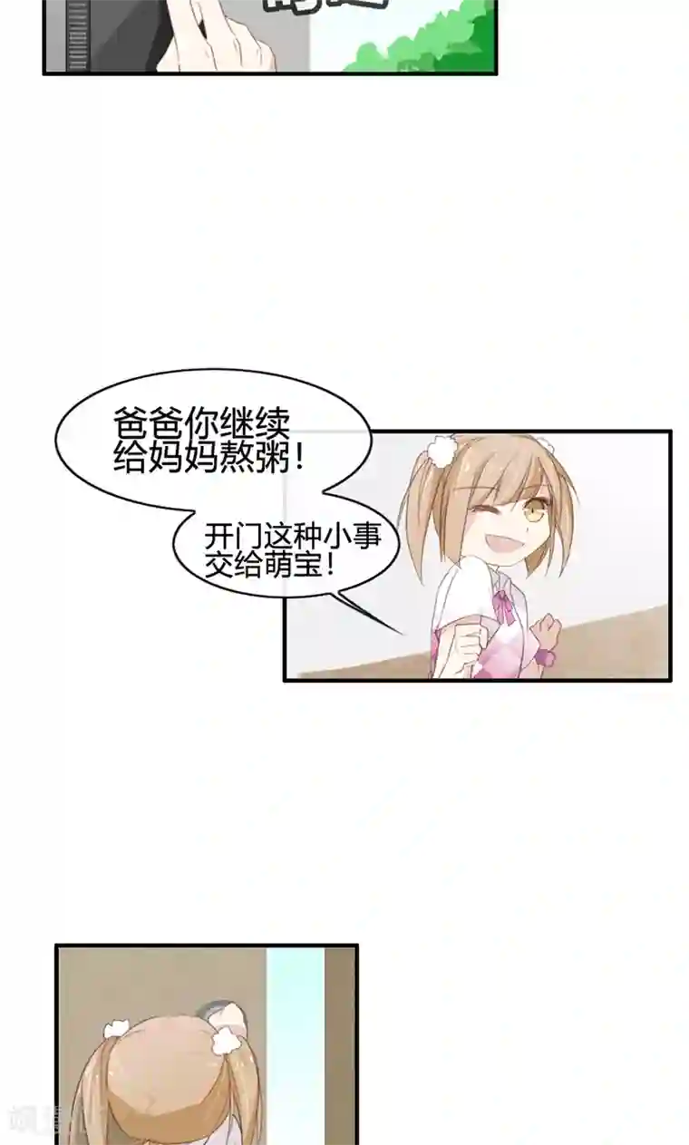 亲爱的明星男友第43话 小三找上门