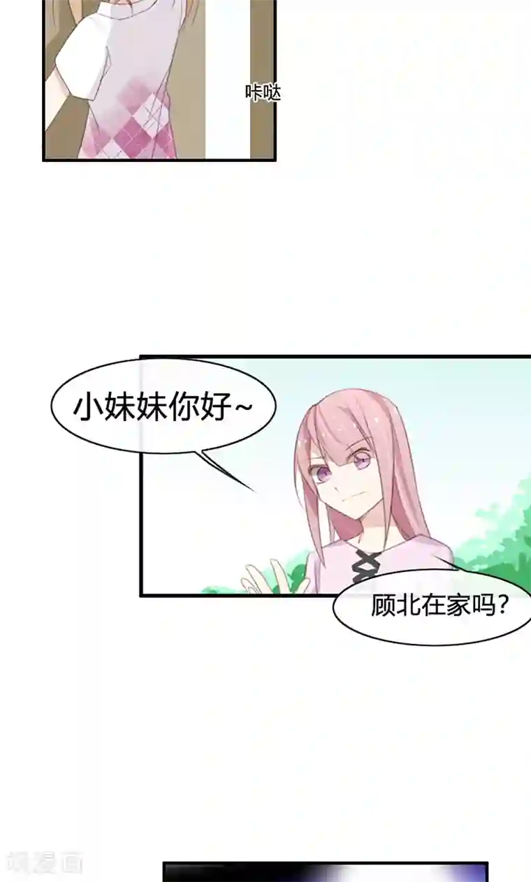 亲爱的明星男友第43话 小三找上门