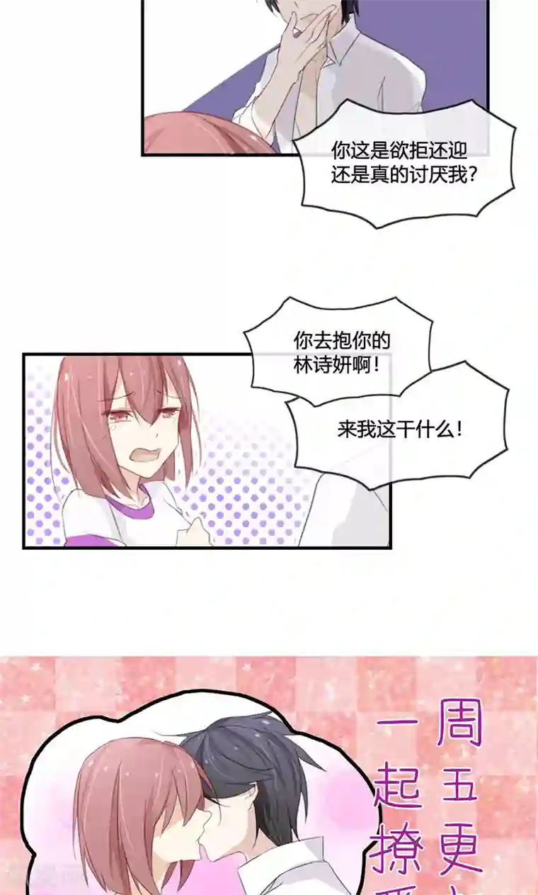 亲爱的明星男友第44话 刚刚的温柔是错觉吧