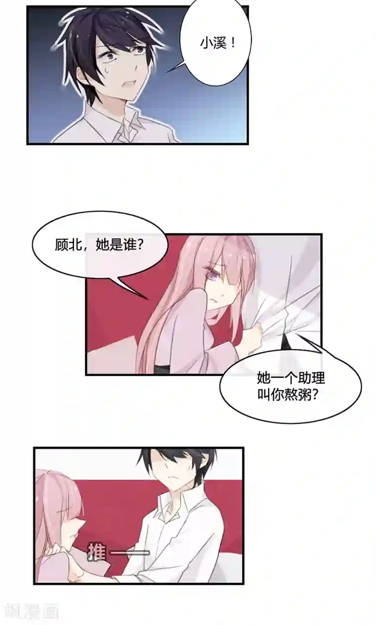 亲爱的明星男友第44话 刚刚的温柔是错觉吧