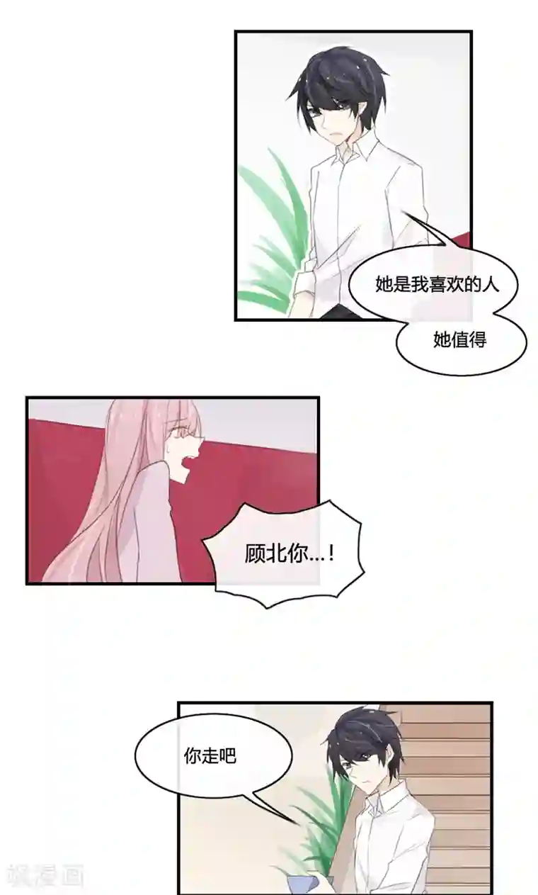 亲爱的明星男友第44话 刚刚的温柔是错觉吧