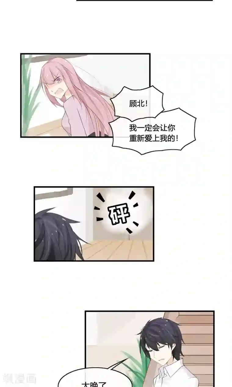 亲爱的明星男友第44话 刚刚的温柔是错觉吧