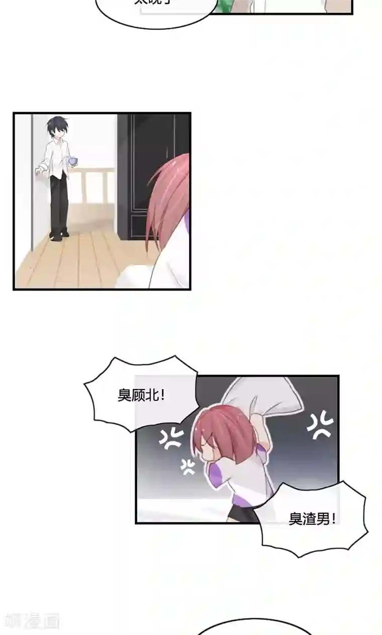 亲爱的明星男友第44话 刚刚的温柔是错觉吧