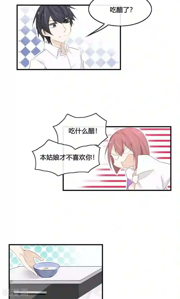 亲爱的明星男友第44话 刚刚的温柔是错觉吧