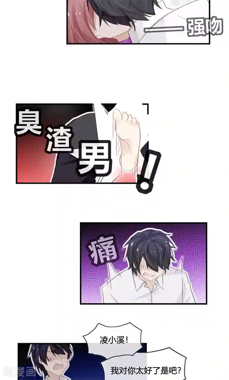 亲爱的明星男友第44话 刚刚的温柔是错觉吧