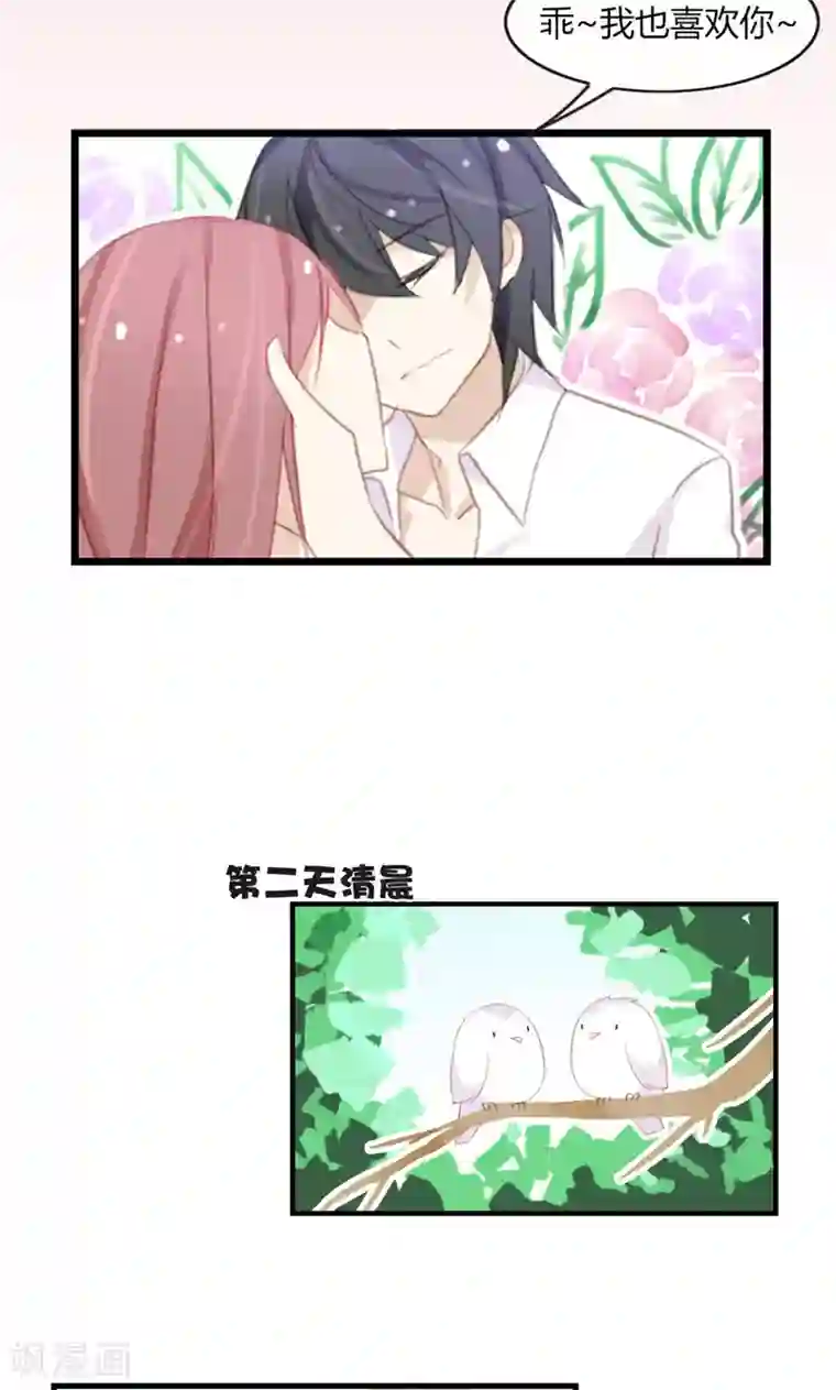 亲爱的明星男友第45话 我和顾北不可描述了