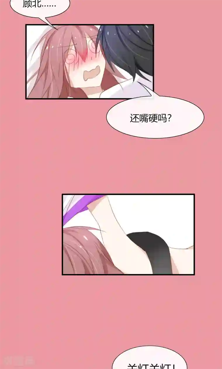 亲爱的明星男友第45话 我和顾北不可描述了