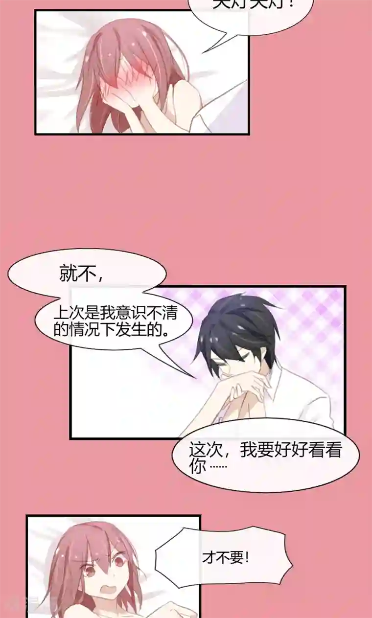 亲爱的明星男友第45话 我和顾北不可描述了