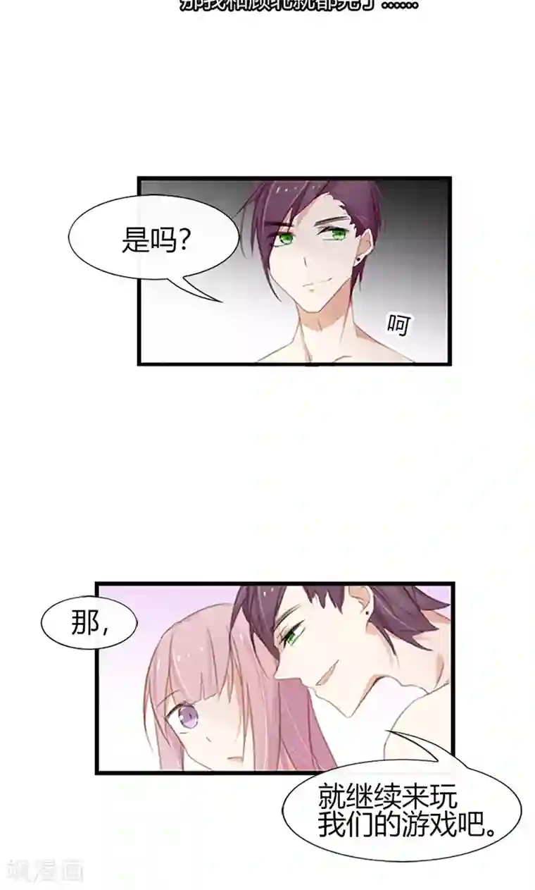 亲爱的明星男友第46话 没想到他居然这么会撩