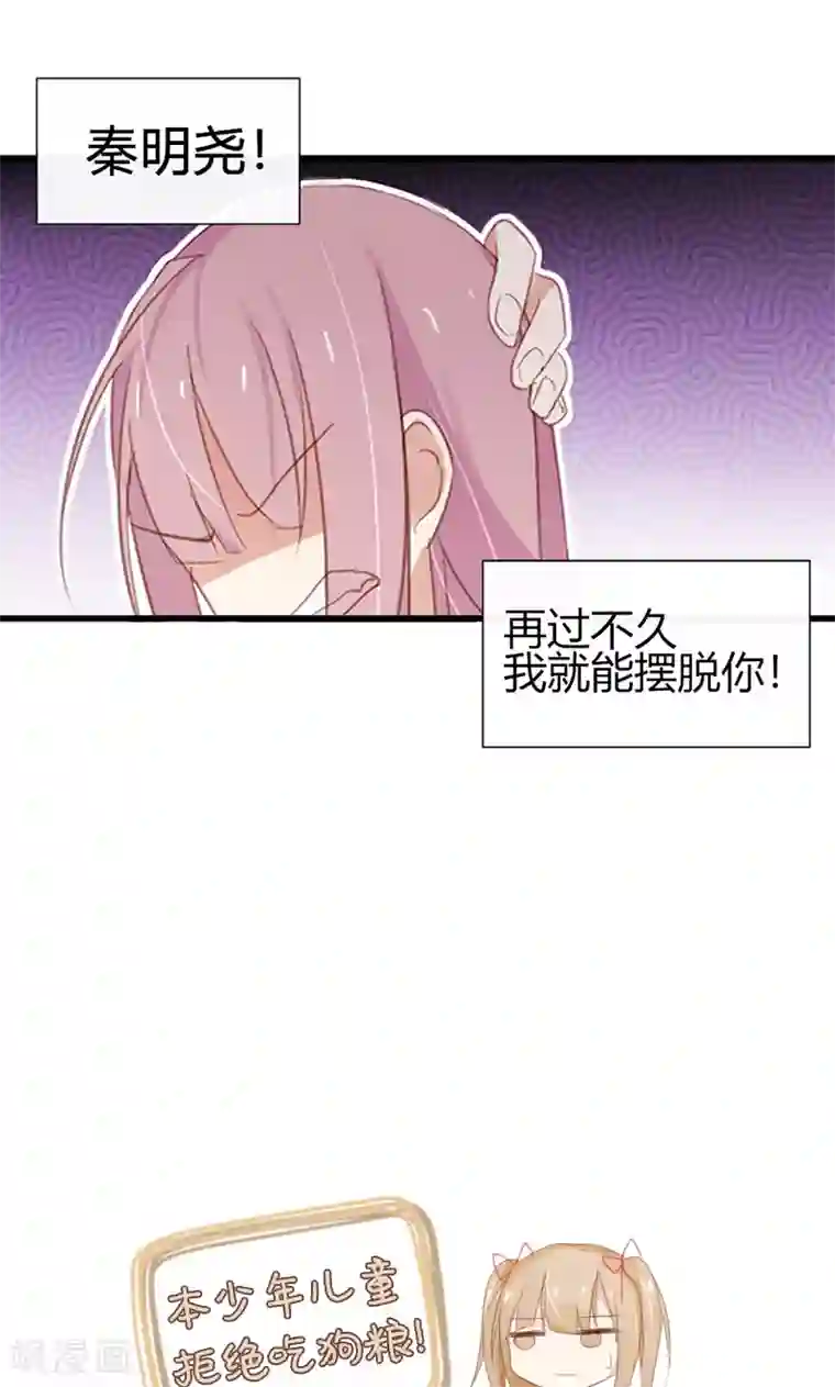 亲爱的明星男友第46话 没想到他居然这么会撩