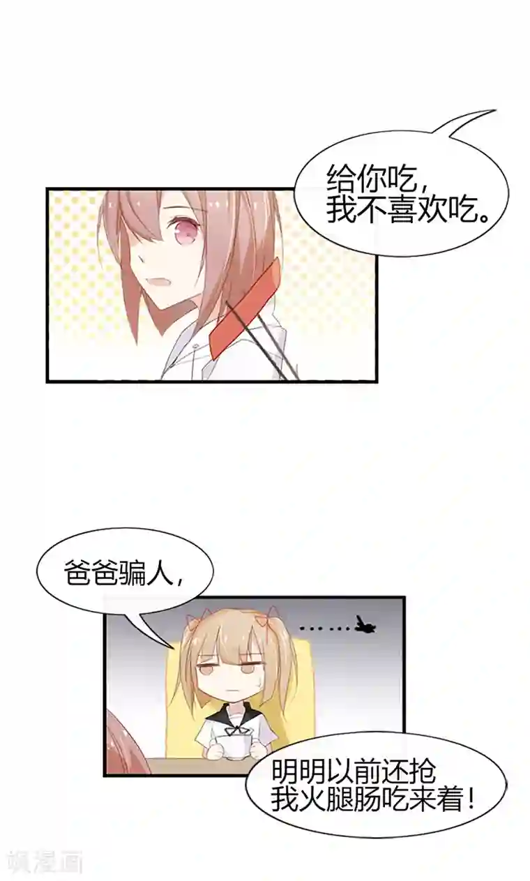 亲爱的明星男友第46话 没想到他居然这么会撩