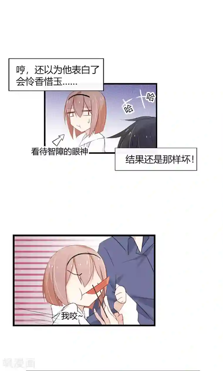 亲爱的明星男友第46话 没想到他居然这么会撩