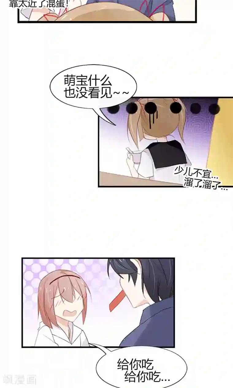 亲爱的明星男友第46话 没想到他居然这么会撩