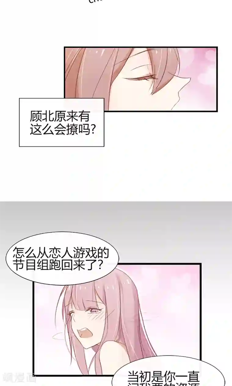 亲爱的明星男友第46话 没想到他居然这么会撩