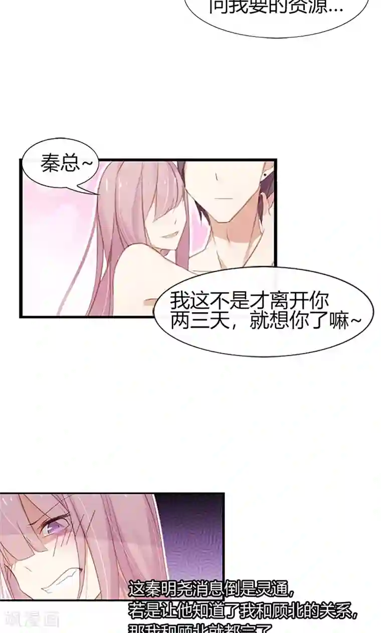 亲爱的明星男友第46话 没想到他居然这么会撩