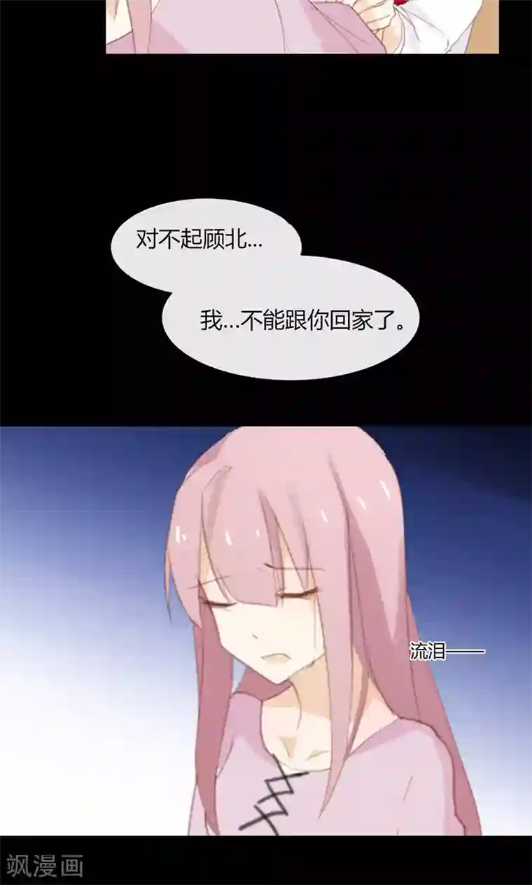 亲爱的明星男友第47话 要怎样才回到我身边